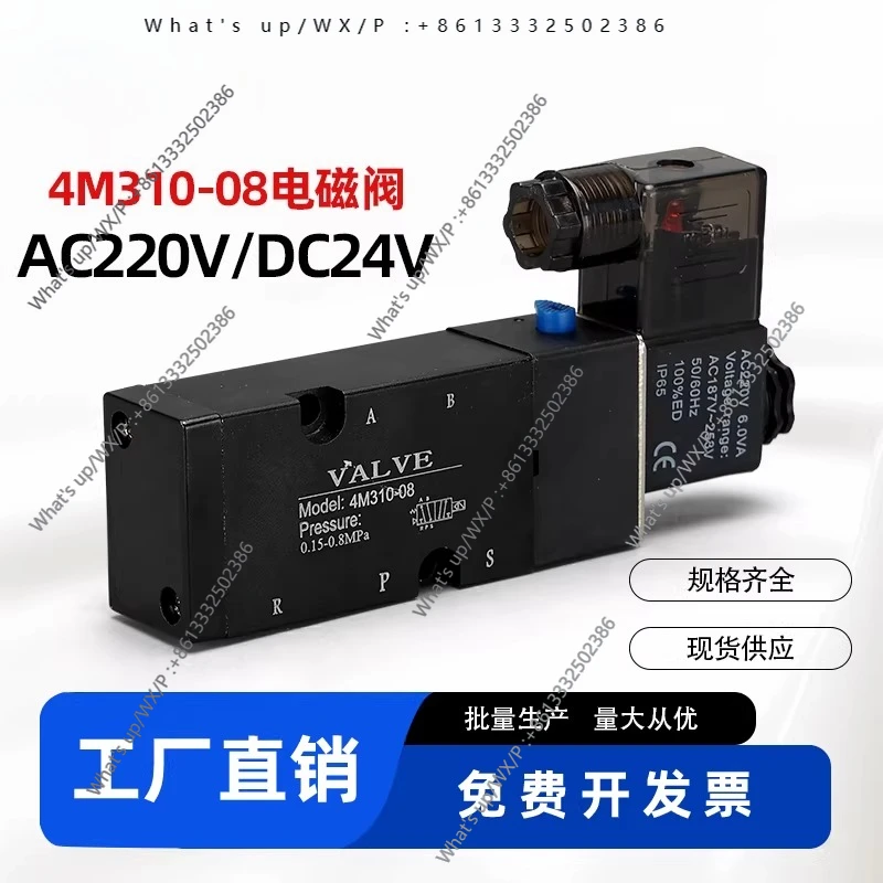 Pneumatic solenoid valve 4M310-08 two-position five-way directional valve control valve