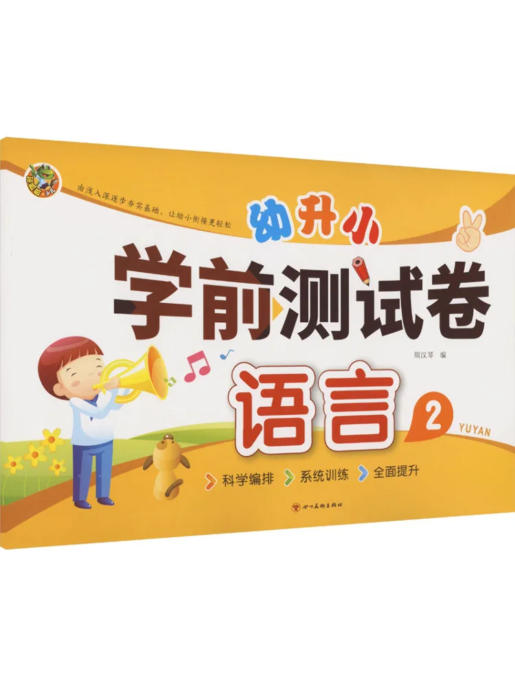 

Книга-Winshare для дошкольников и начальной школы, переходная тестовая бумага, язык 2.