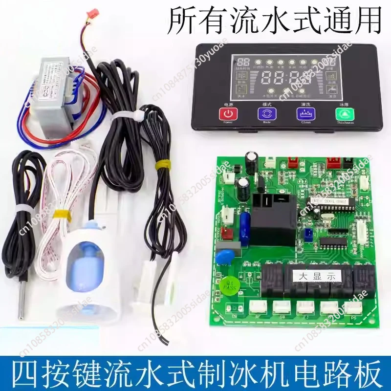 

Flowing water ice machine universal computer board large display motherboard universal ice machine accessories