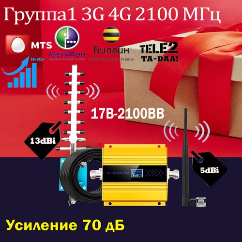 WCDMA 2100 모바일 신호 부스터, 3g 증폭기, 2100 mhz 리피터, UMTS 2100 MHZ 대역 1 핸드폰 셀룰러 신호 리피터 증폭기 