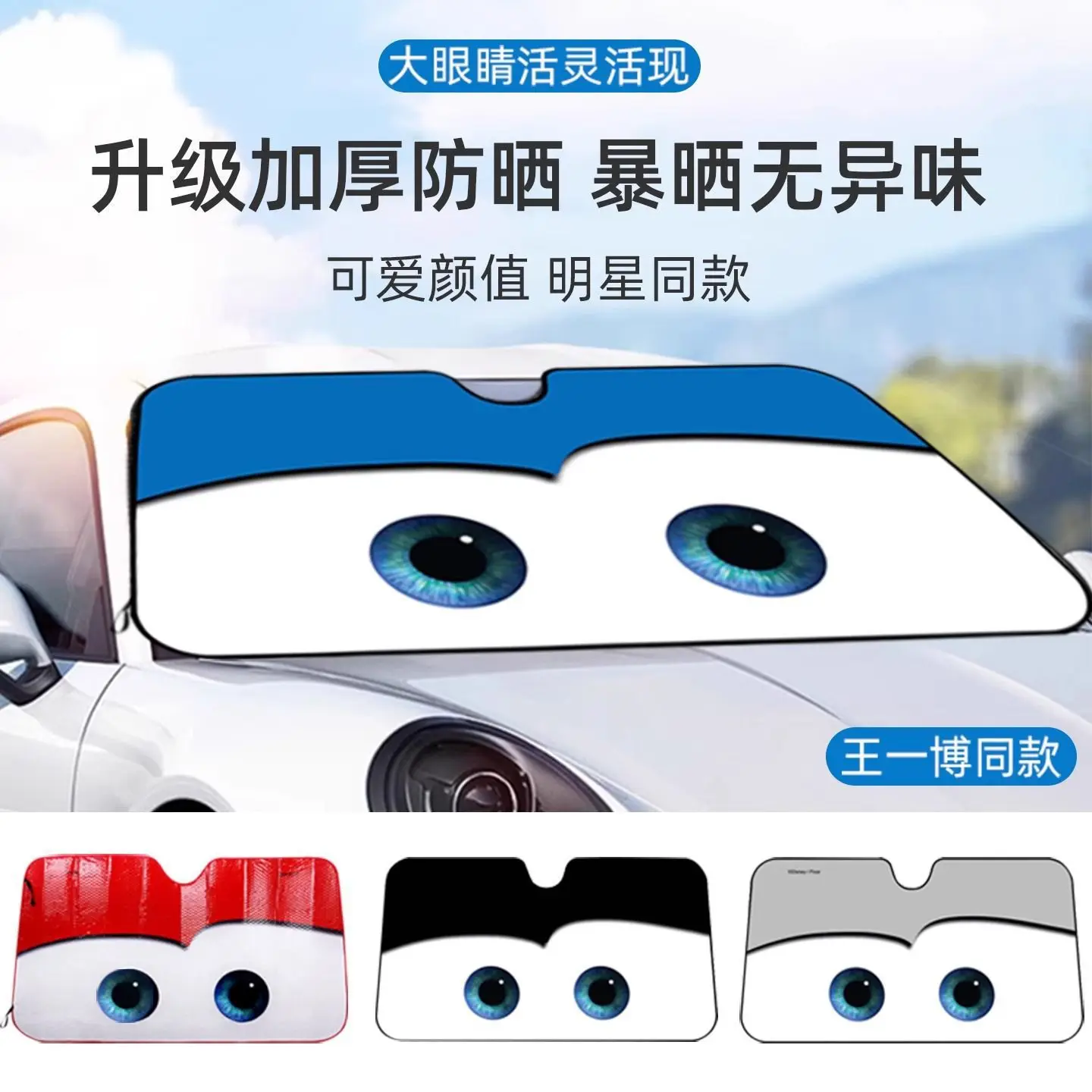 ที่บังแดดรถยนต์ลายมิคควีน รุ่น Eyes Lightning แบบพับได้ ป้องกันรังสียูวี อุปกรณ์เสริมสำหรับกระจกหน้ารถ