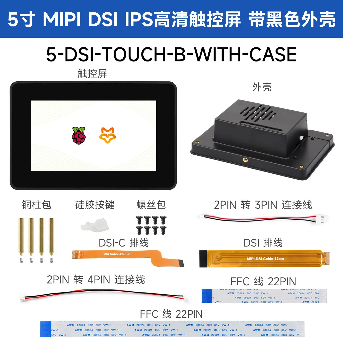 Waveshare 5-inch DSI Capacitive Touch Screen, HD IPS LCD Display, Compatible with Raspberry Pi and Luckfox Development Board