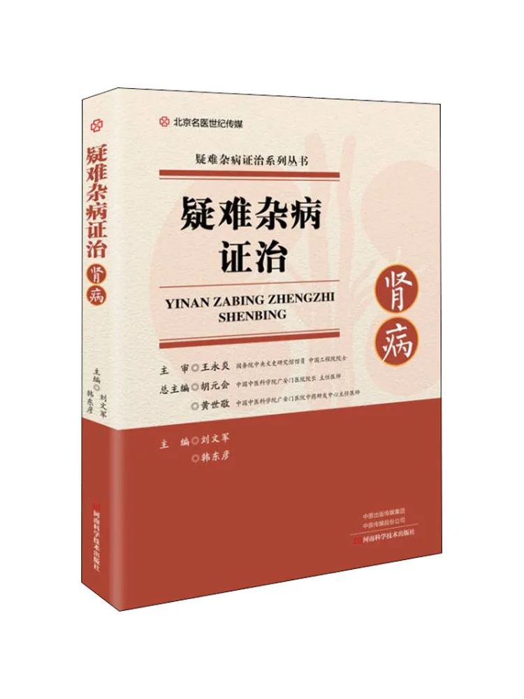 Book-Winshare Complex and Difficult Medical Conditions and Treatment Kidney Disease