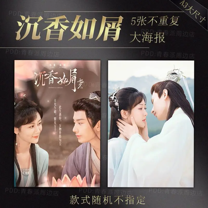 2022 New Arrival Chinese Drama Chinese Drama Immortal Samsara Picture Album Chen Xiang Ru Xie Yang Zi, Cheng Yi Photobook Poster