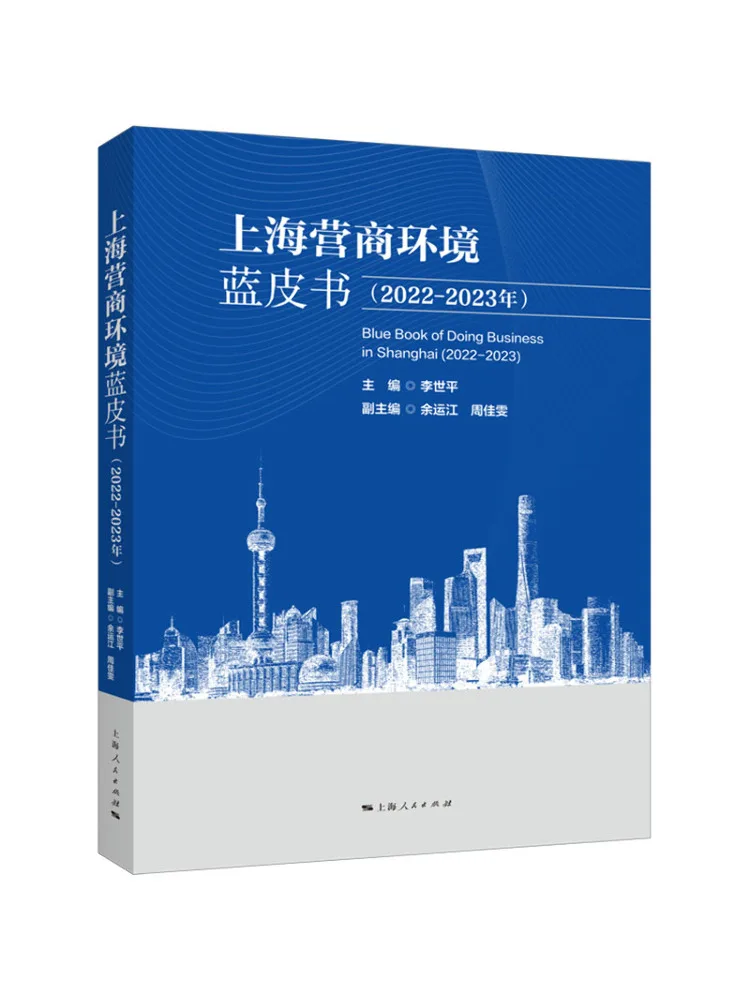 

Книга-Winshare Shanghai Business Environment Blue Book 2022 2023
