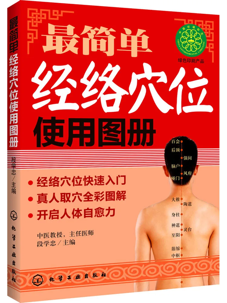 

Book-Winshare A Very Simple Picture For Using Meridian Acupoint Slots