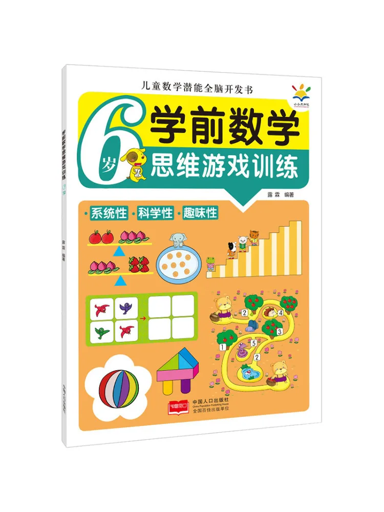 

Книга-Winshare для дошкольников по математическому мышлению, 6-летняя игра