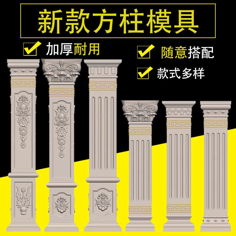 Roman column mold villa gate cylinder cement column square column square pier model European architectural formwork