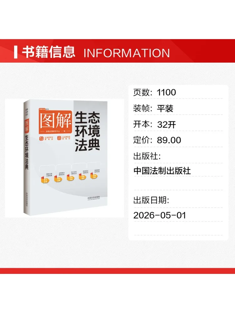 Book-Winshare Illustrated Ecological and Environmental Code