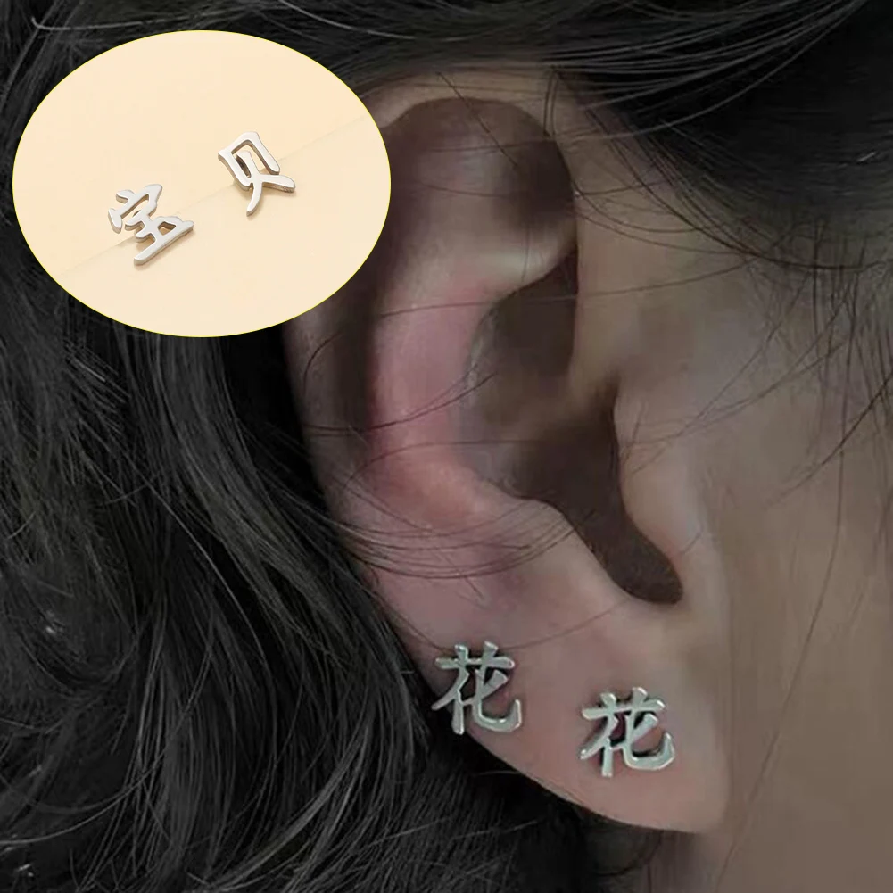 

Unique Ethnic Jewelry For Men Women Cool Chinese Character Asymmetrical Earrings Stainless Steel Geometric Piercing Ear Studs