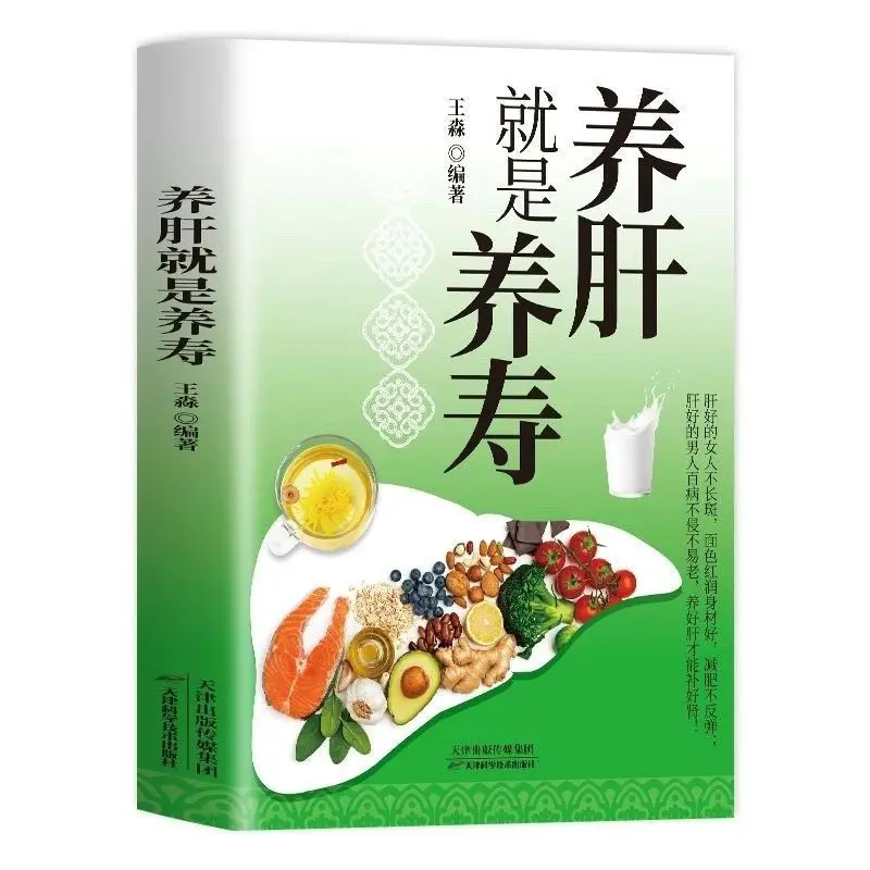 

Nourishing the Liver Health Book: How to Eat for Liver Care Traditional Chinese Medicine Diet and Disease Prevention Guide