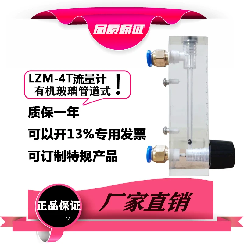 LZM-4T Baotong Air Panel Tipe Plexiglass Rotor Meteran Aliran Air Cair Gas Apung