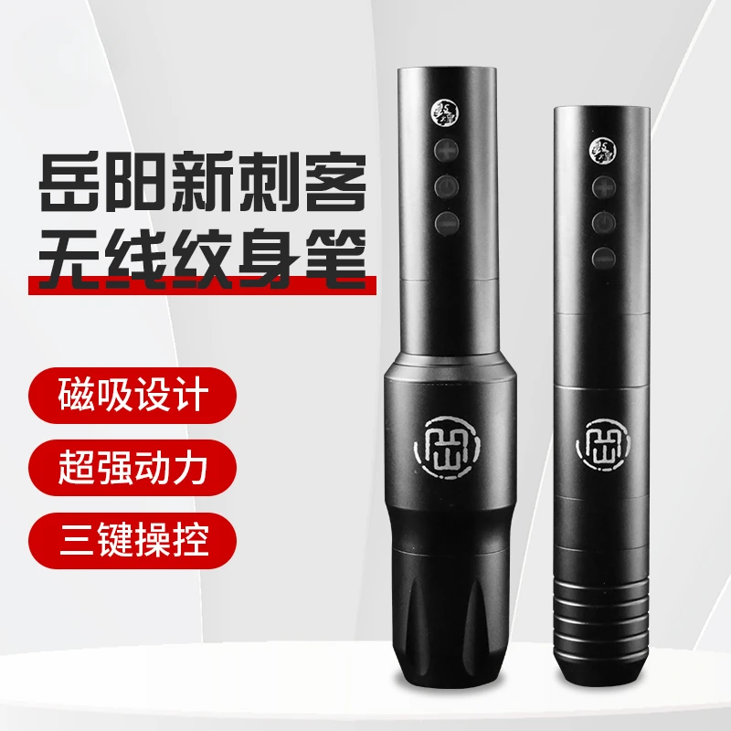 Rechargeable wireless tattoo Yue pen second-generation motor lithium battery makeup tool