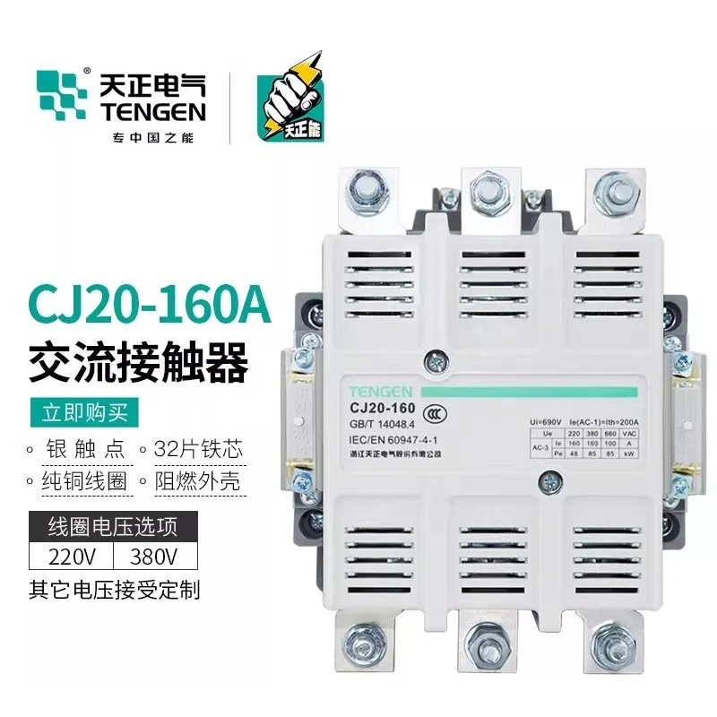 TENGEN Electric CJ20-160A AC contactor 220V 380V three-phase star triangle start