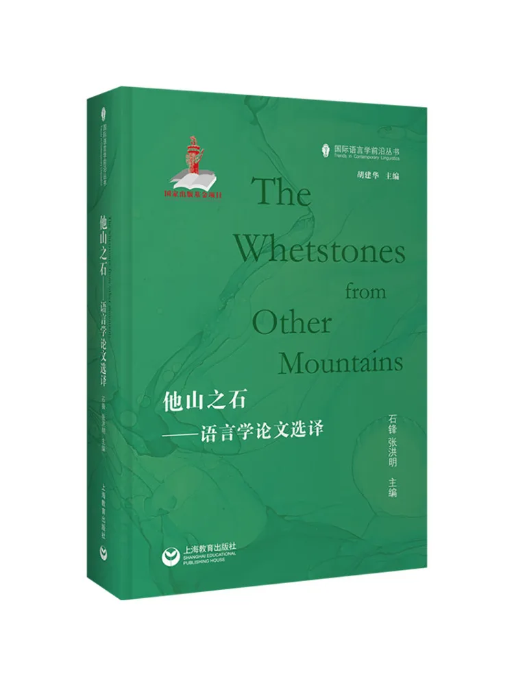 

Book-Winshare Stones из других горов Избранная бумага Linguistics