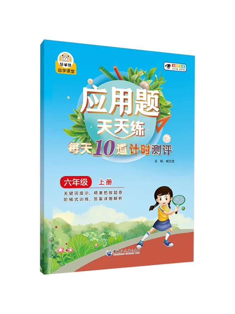 

Book-Winshare Practice Word Problems Every Day 10 Timed Assessments Every Day Sixth Grade First Volume New Colorful Version