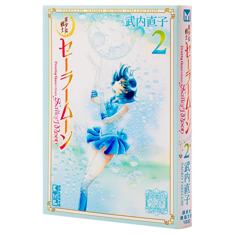 

Sailor Moon Bunko 02 Naoko Takeuchi Kodansha 9784065135877 Book