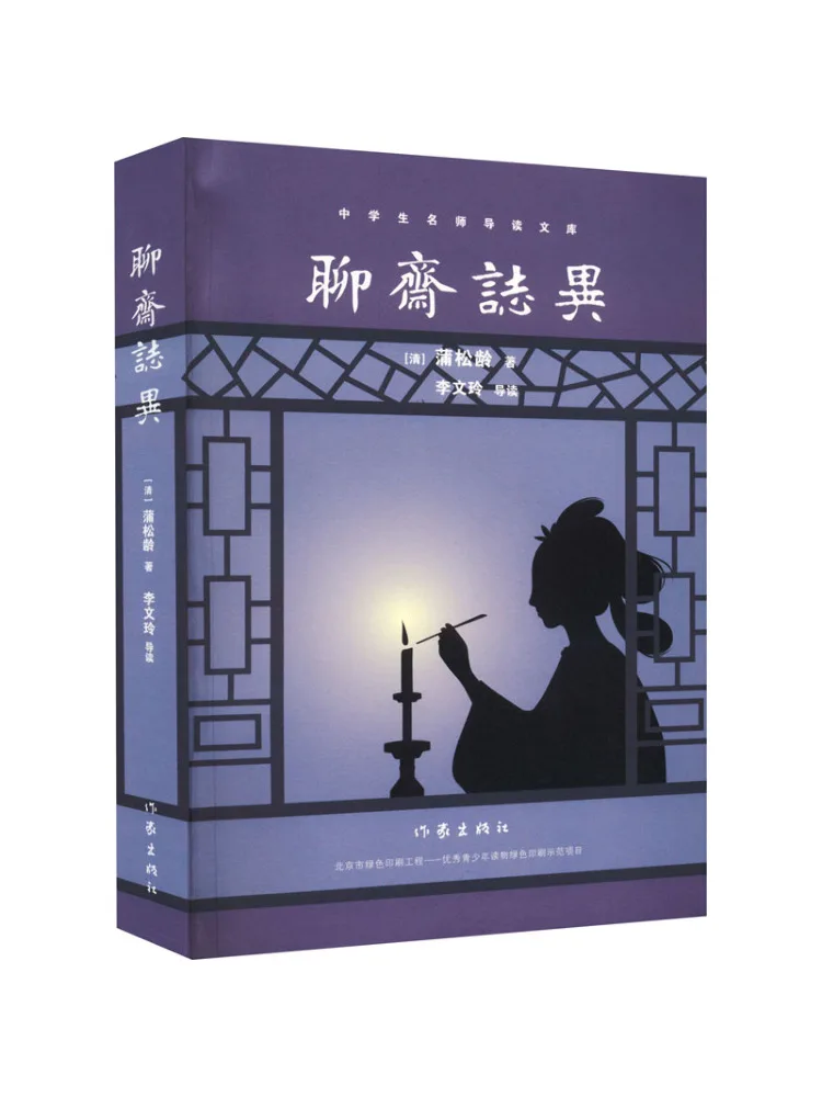 

Книга-Уинзац Странные сказки из китайской студии