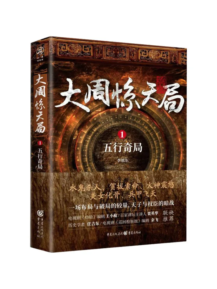 

Book-Winshare The Great Zhou Shocking Game 1 the Five Elements Strange Game