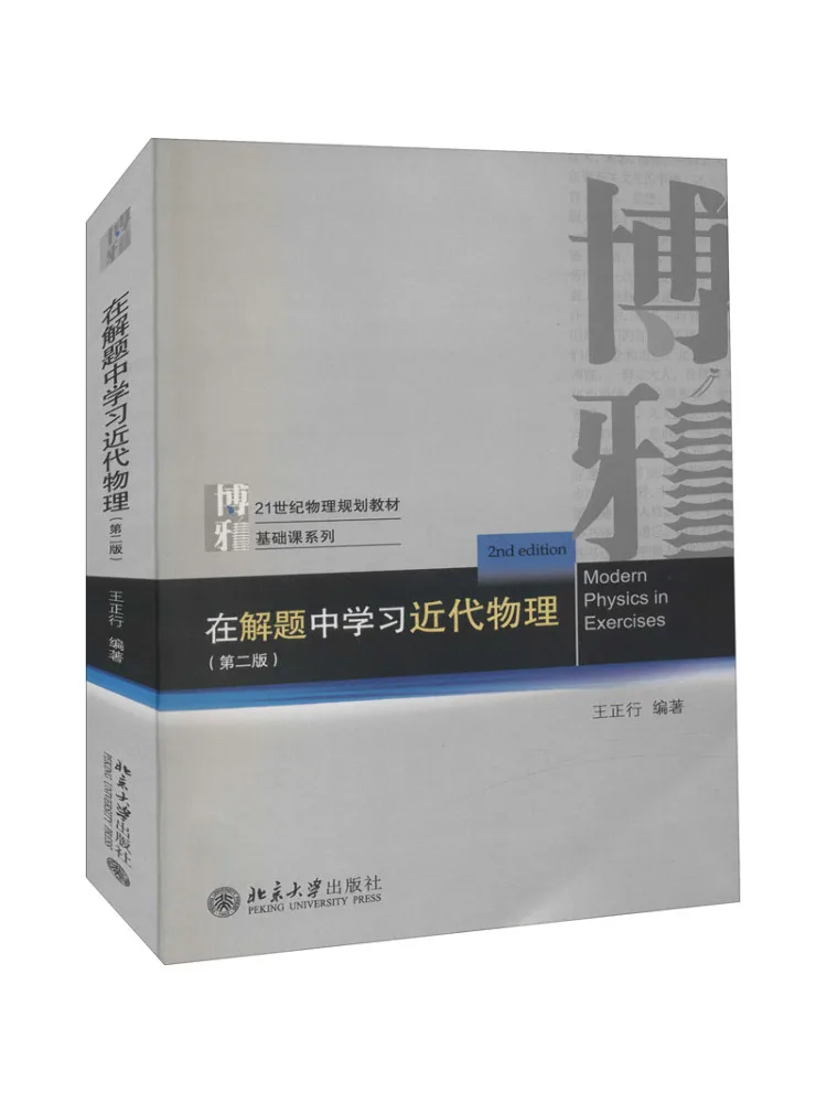 Book-Winshare Learning Modern Physics Through Problem Solving 2nd Edition