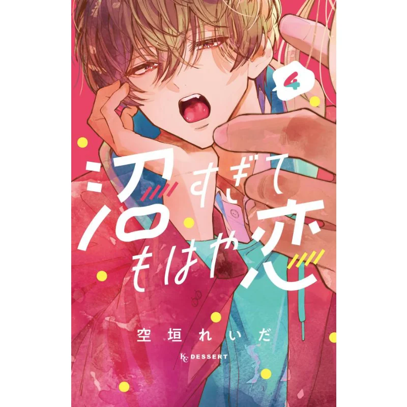 

Numa Sugite No Longer Koi 04 Reida Soragaki Kodansha 9784065342398 Книга