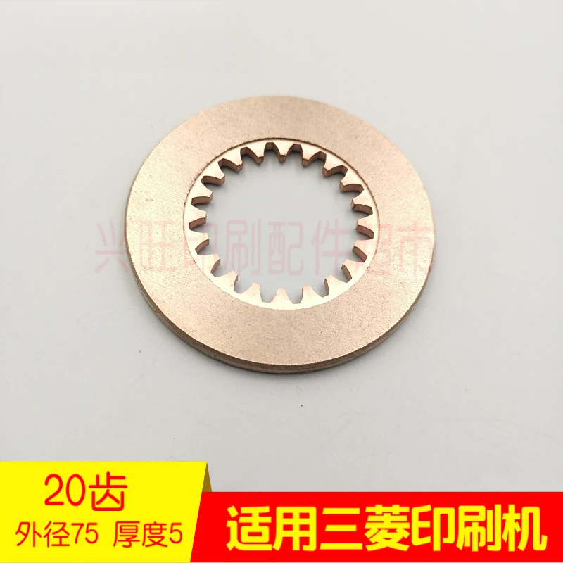 1 pcs for Komori Mitsubishi printing press 20-tooth lifting motor friction plate