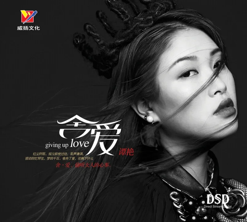 قرص مضغوط أصلي من تان يان DSD