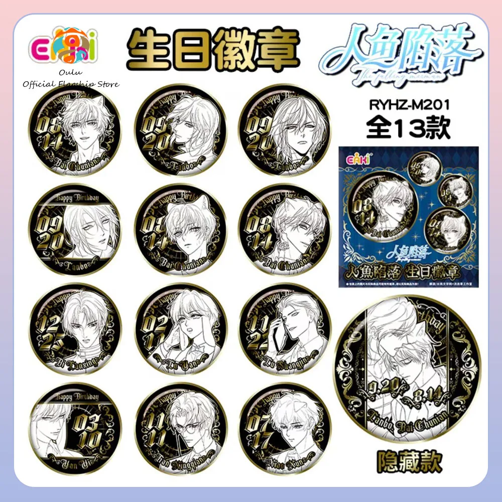 

Новая оригинальная осенняя глухая коробка Merman's, значок на день рождения, загадочная коробка, осенний жестяной значок Merman's, украшение для рюкзака, подарочная игрушка