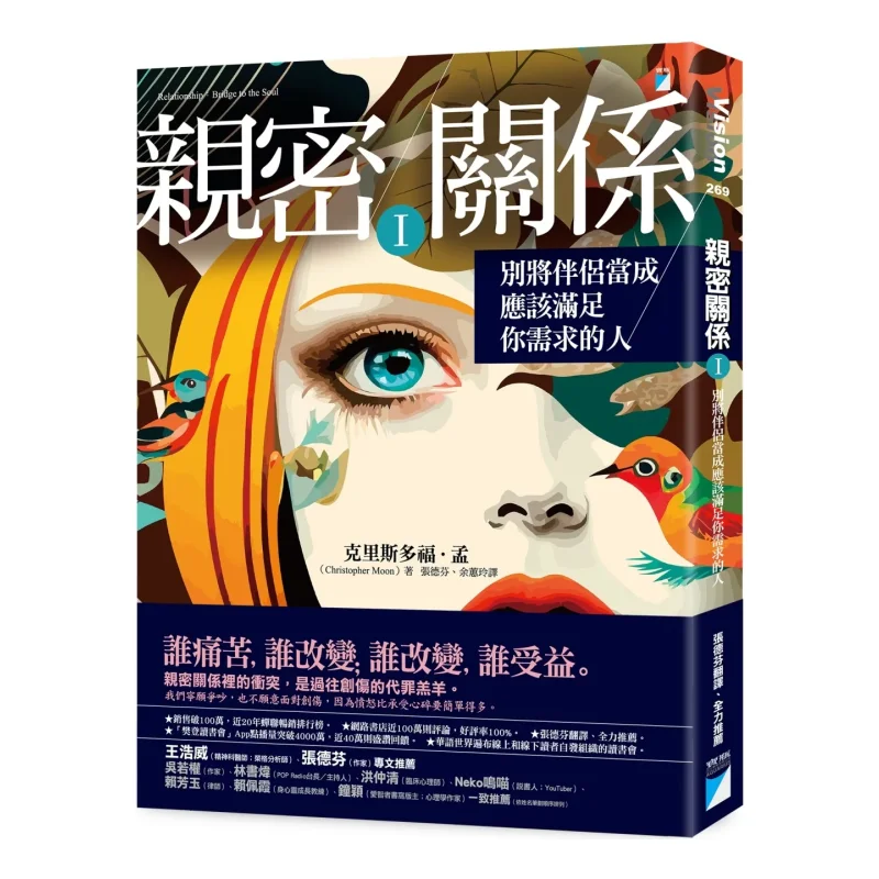 Intimate Relationship I Dont Treat Your Partner As Someone Who Should Meet Your Needs Christopher Meng Aquarius 9789864064601