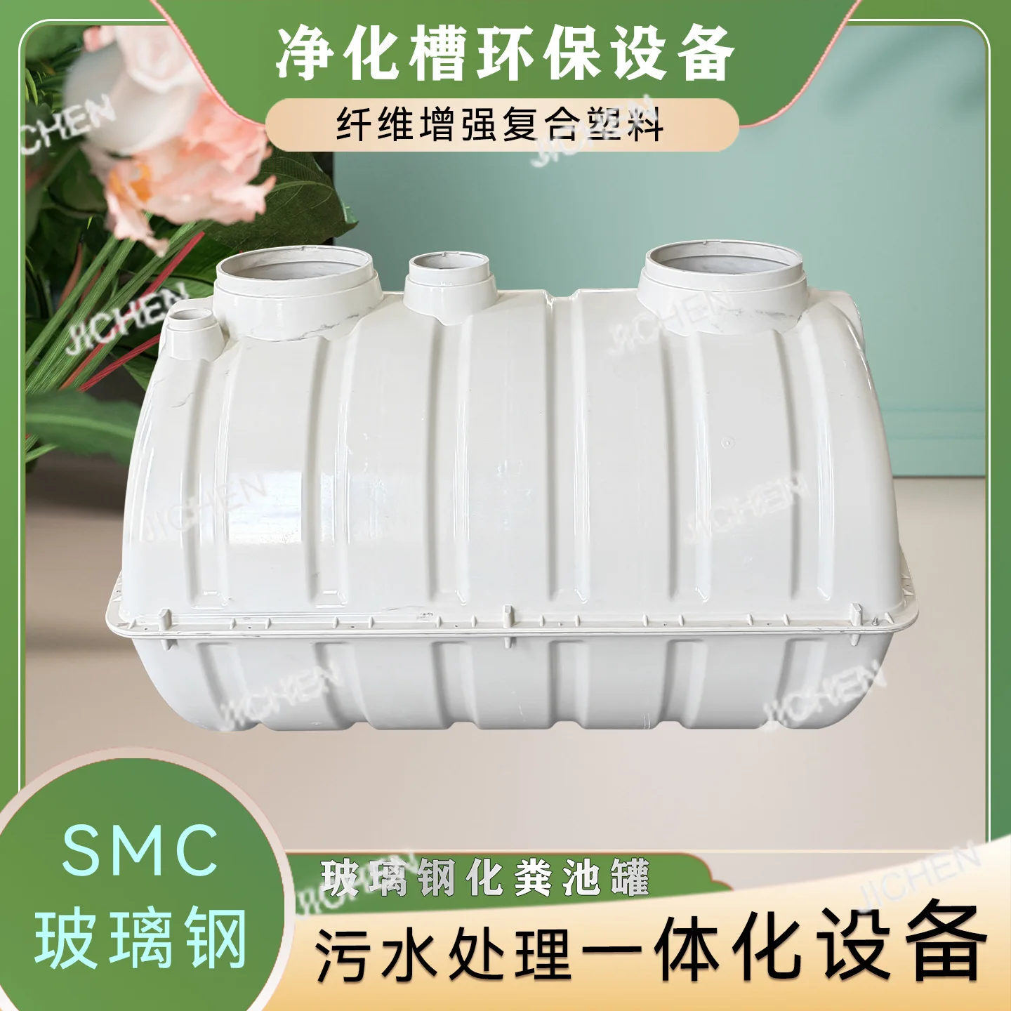 

Бытовой трехуровневый резервуар для сельской очистки, утолщенный барабан, литая смола SMC, септический резервуар для сточных вод из FRP