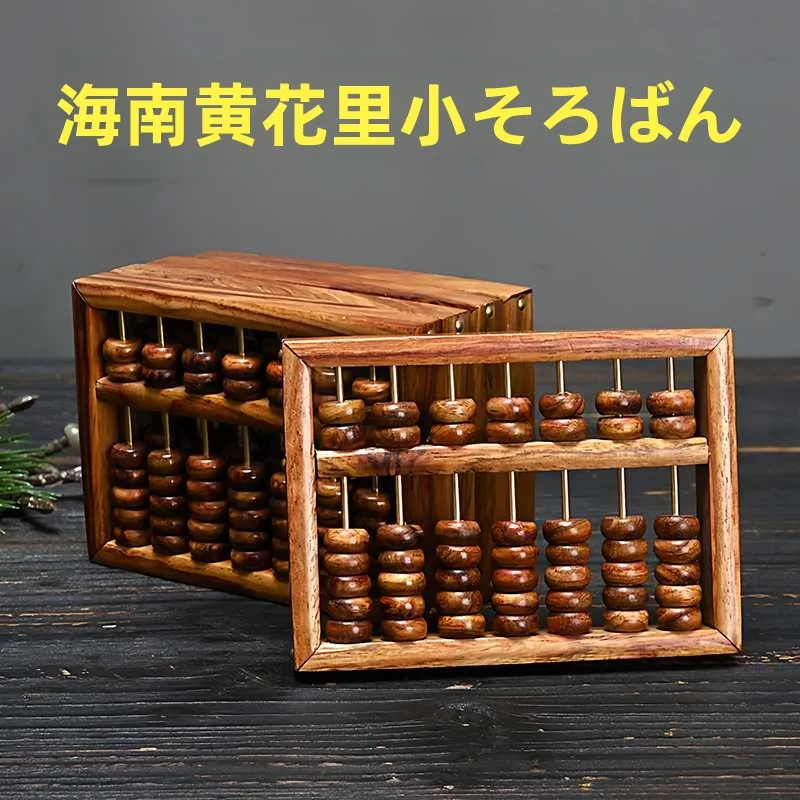 abacus-wooden-crtsmanip-pearl-heart-hainan-yellow-peony-wood-ornament-small-counting-board-antique-sle-decorations