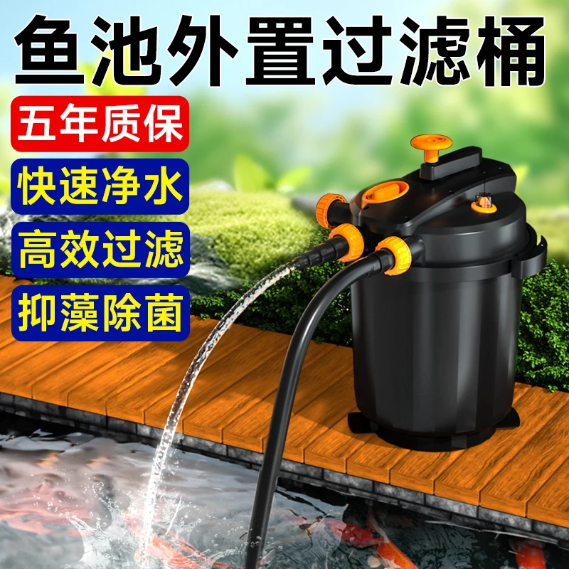 Fish pond filter bucket villa rockery outdoor water purification circulation system external large-capacity