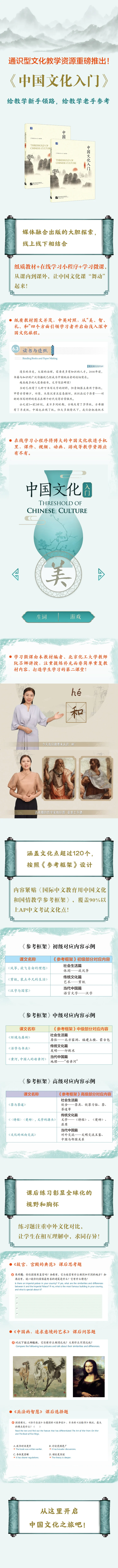 Introduction to Chinese Culture (Part 1) General Textbooks on Chinese Culture Introduction Textbooks on Chinese Culture Cultural