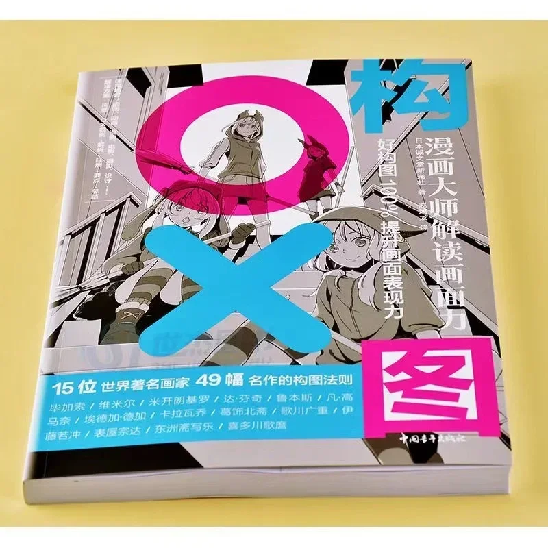 Power Comic Art Painting Tutorial Book Spatial Perspective Interpretation Class + Composition: Manga Master Explains Picture