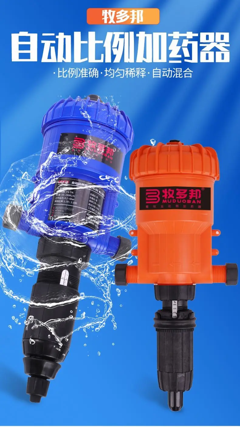 Muduobang Dosing Device Automatic Proportional Pump Breeding Drinking Water Dosing Ratio Fertilizer Powered Pig Farm Dilution