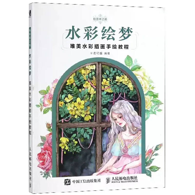 Beautiful Watercolor Dream Aesthetic watercolor illustration Teaching Painting Drawing Art Book