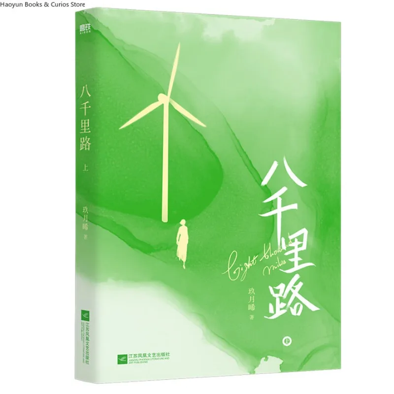 

《ba qian li lu》by jiu yue xi、Chen Yue & Meng Yun. история любви о компаньонсе, рост и исцеление. Любовь роман