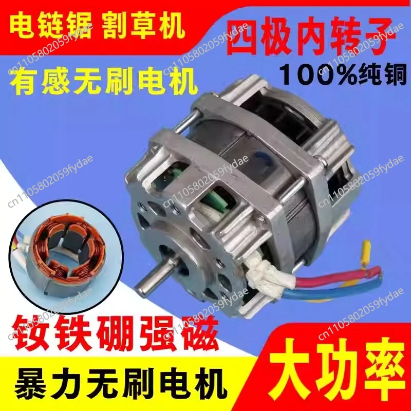 36V Powerful Brushless Motor Electric Chain Saw Lawn Mower High-Pressure Water Pump Propeller