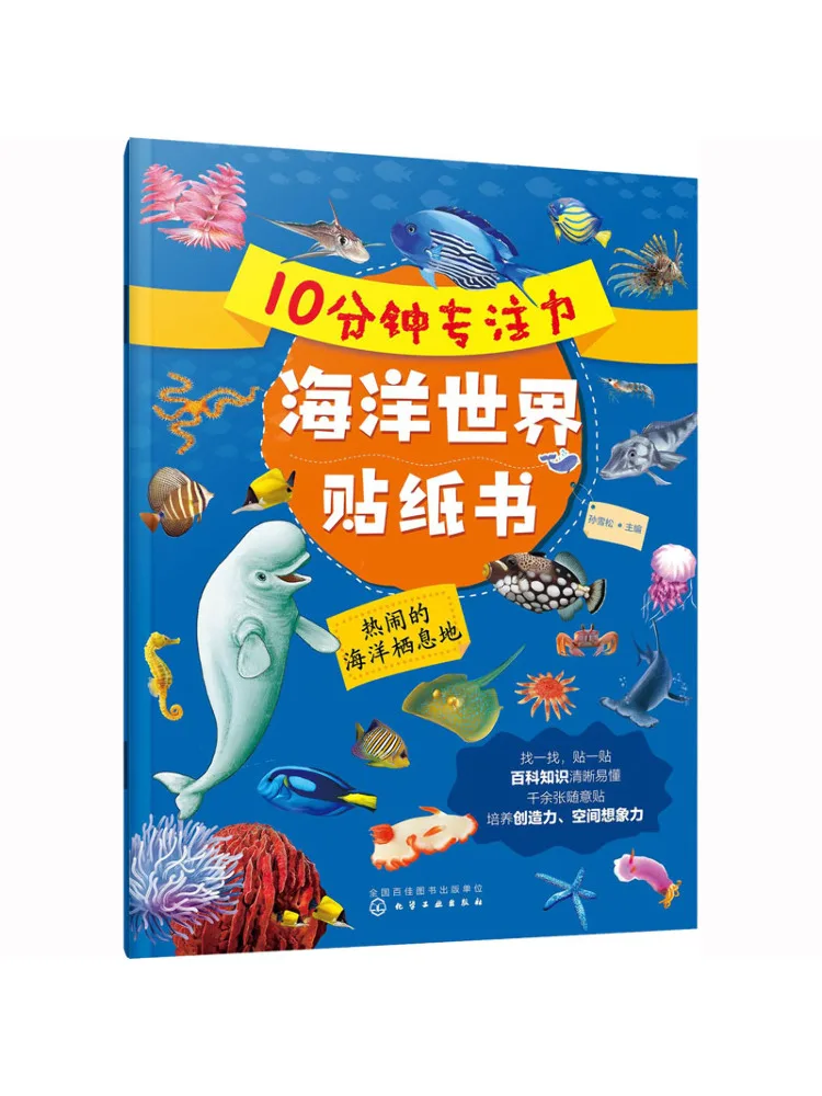 Book-Winshare 10 دقائق من التركيز عالم المحيط ملصق كتاب الموئل البحري الصاخم