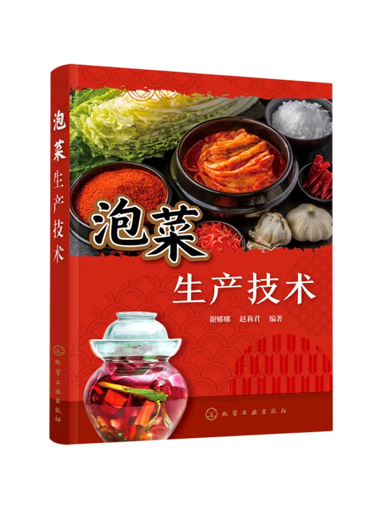 

Book-Winshare Kimchi Production Technology