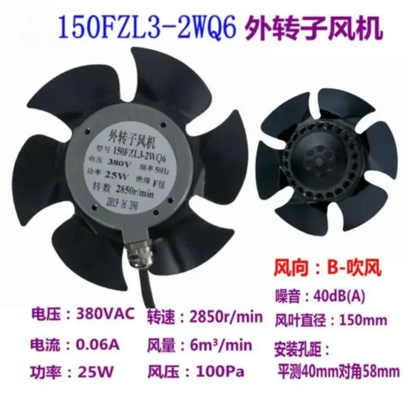 150FZL3-2WQ6 Cooling Fan 380V 25W AC Industrial Axial Exhaust Fan 150mm