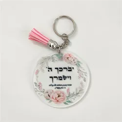 10pcs Acrylic Mini Invitation Card Custom Printed Wedding Souvenir Favor Car Pendant Hanging Adornment Hebrew Keychain