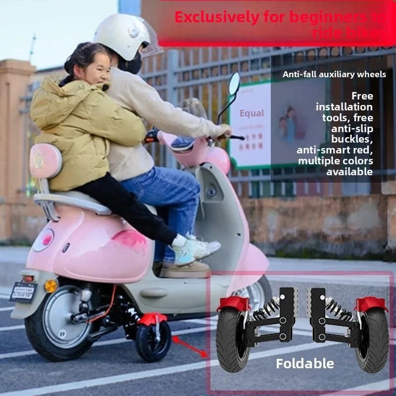 

Вспомогательное колесо электромобиля, аккумуляторное автомобильное противоскользящее колесо, электрический велосипед с балансировочным колесом, противоскользящий велосипед для взрослых, новичков