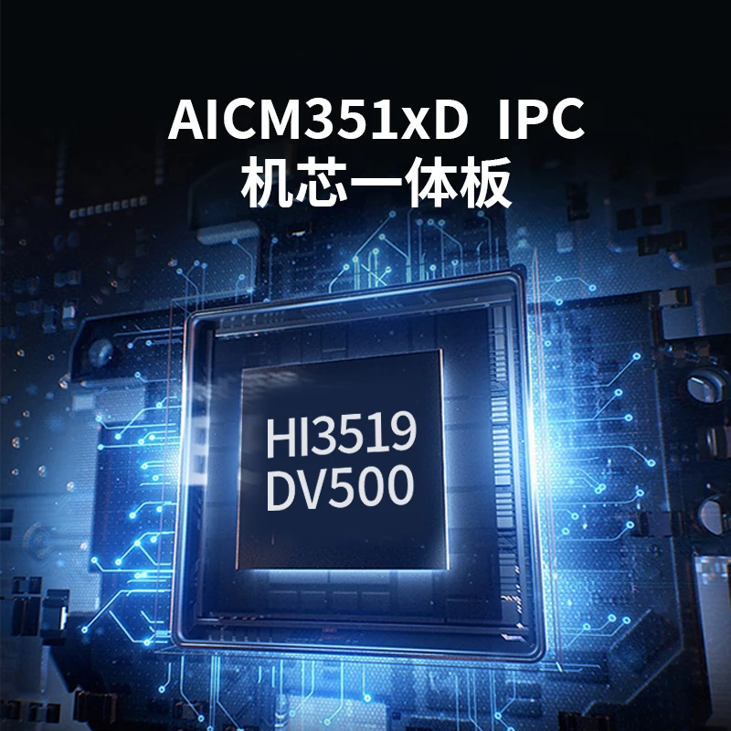 TopElec EMA Hi3519DV500 HiSilicon Next Generation AI SoC IPC Solution 2.5T 4K Image Ultra HD Shimmer Movement Development Board