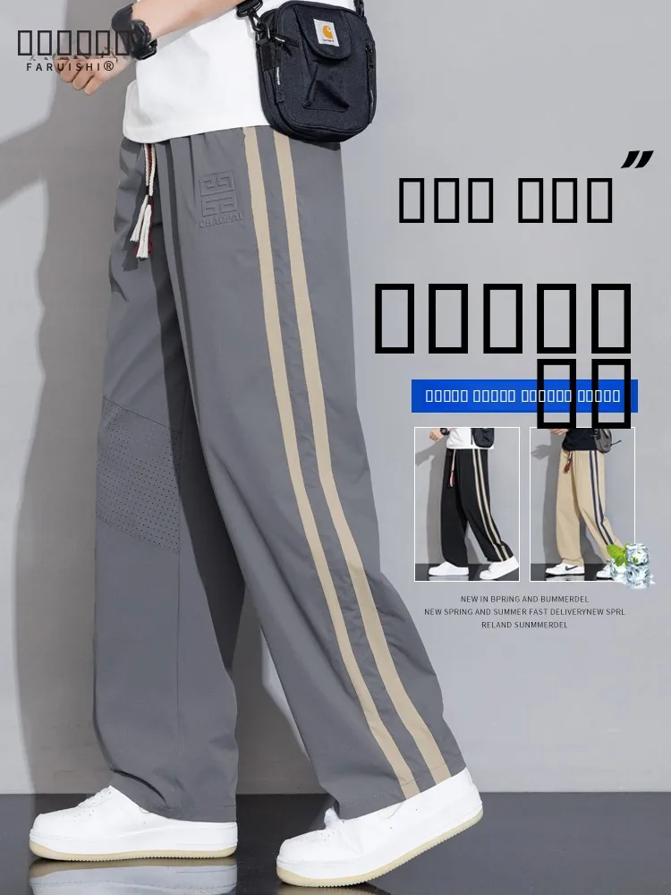 

Men's Summer Thin Straight Leg Loose Ice Silk Pants Breathable Qui Dry Casual Long Trousers Faionable Youth Active Sle