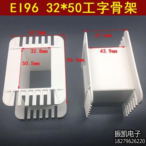 Рамка EI96 32*50 I-Bone Transformer 32X50 Низкочастотная рама