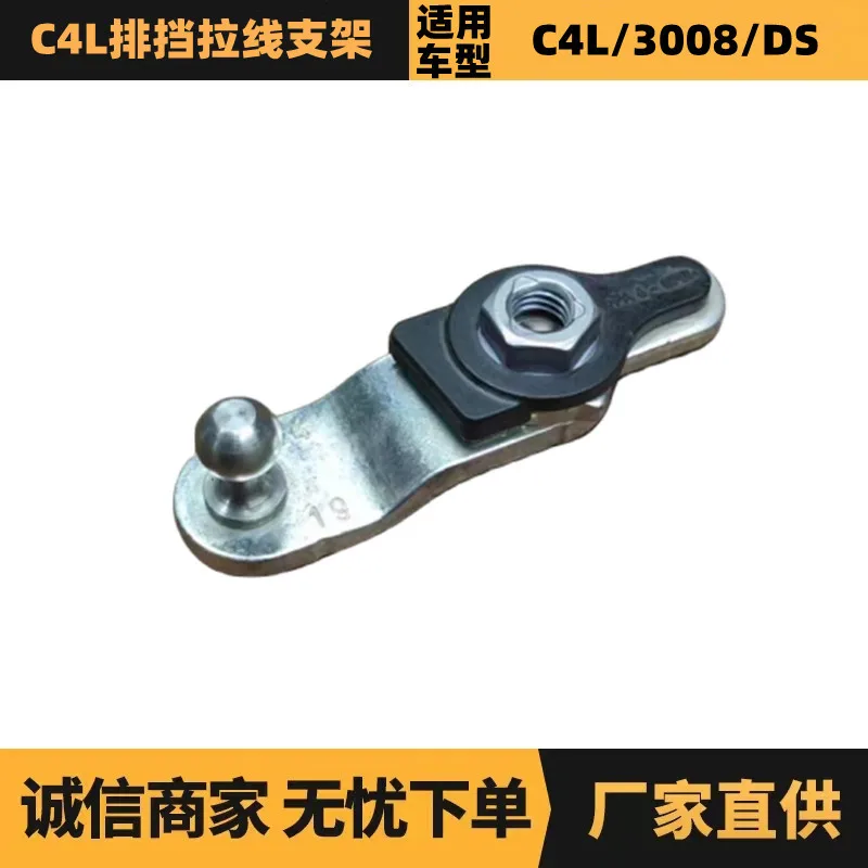 

Auto parts are suitable for Peugeot Citroen C4L gear cable bracket OE: 9674280180 factory supply