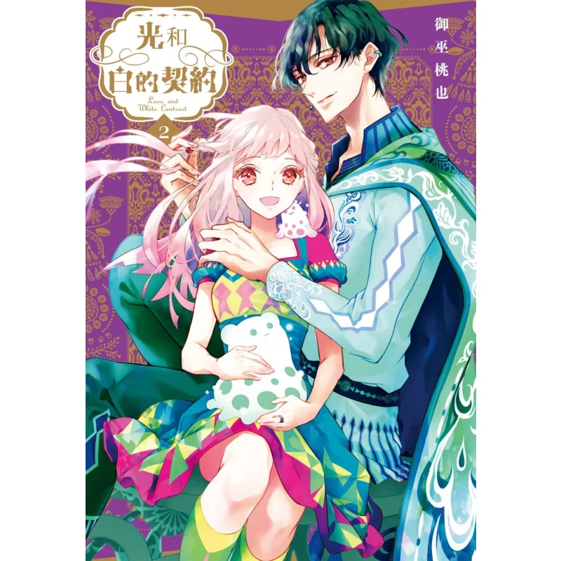 

The Contract Of Light And White 02 The Imperial Witch Peach Changhong Publishing House 9786260088514 Book