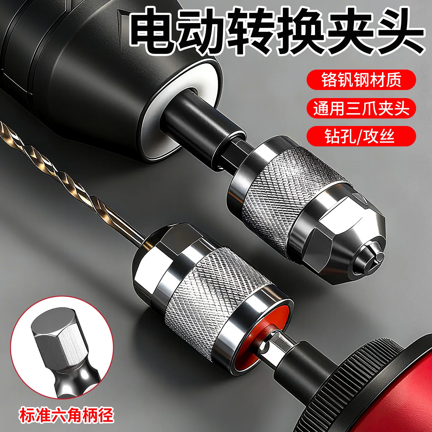 

Removable lightweight aluminum alloy conversion chuck universal hexagonal handle three jaw electric grinder conversion chuck