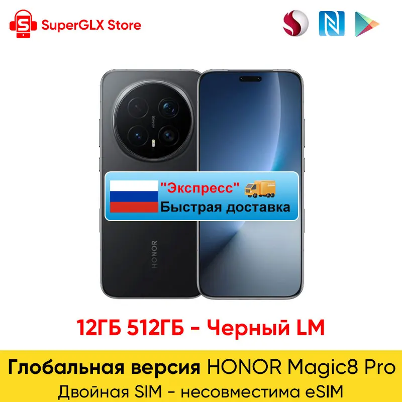 RU Express】HONOR Magic8 Pro グローバル版 Snapdragon 8 Elite Gen 5